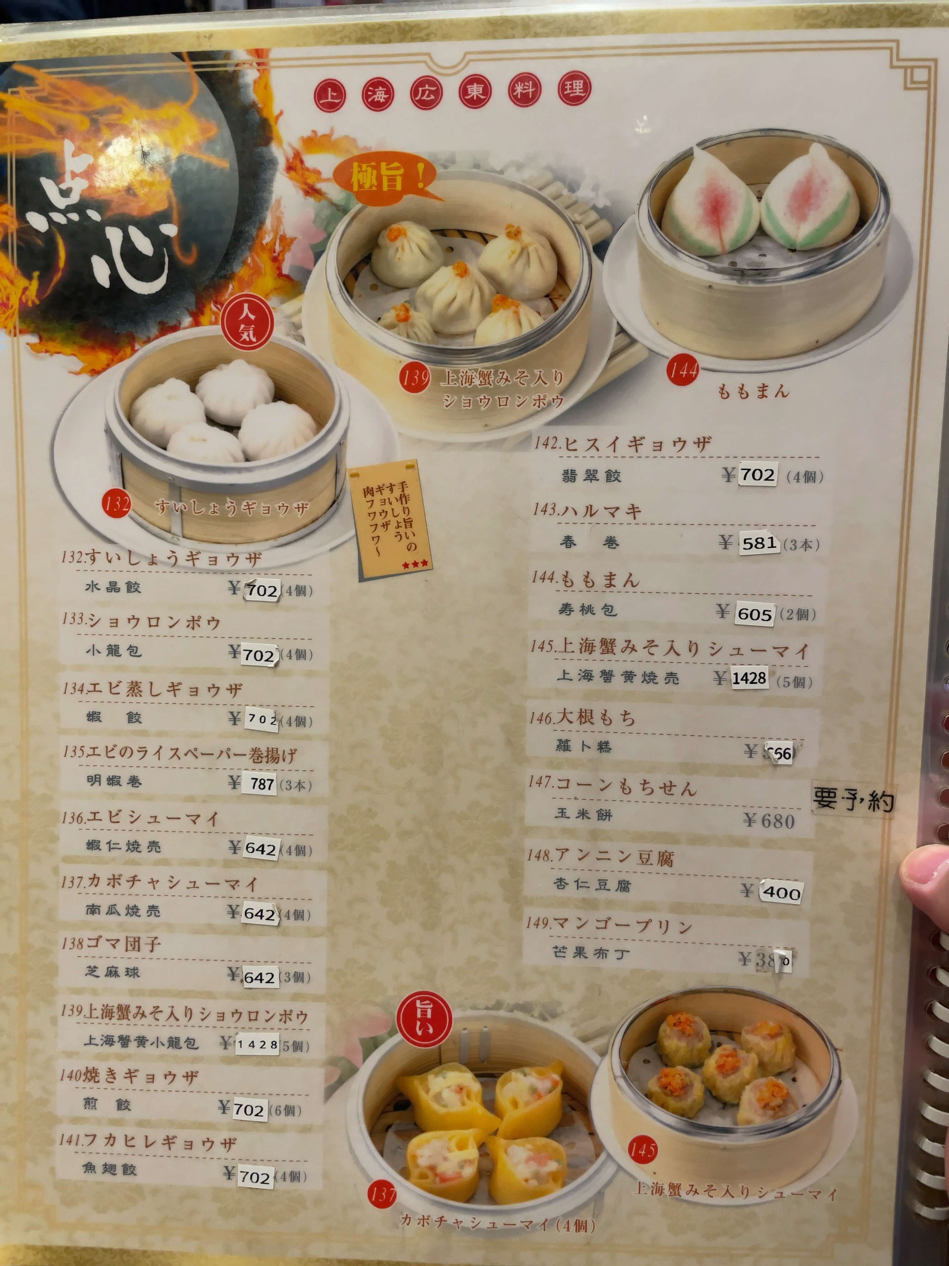 心龍　menu